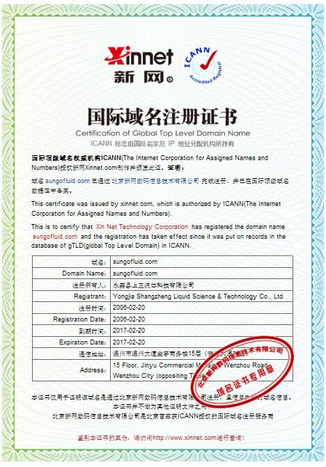 國際域名注冊(cè)證書